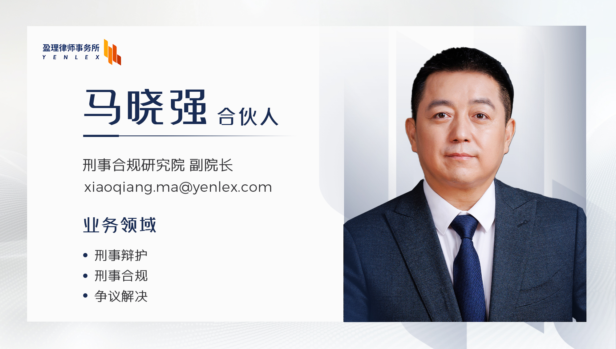 马晓强.jpg
